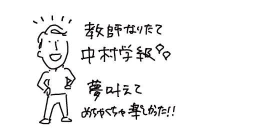 教育一筋19年を表す手書きメモ